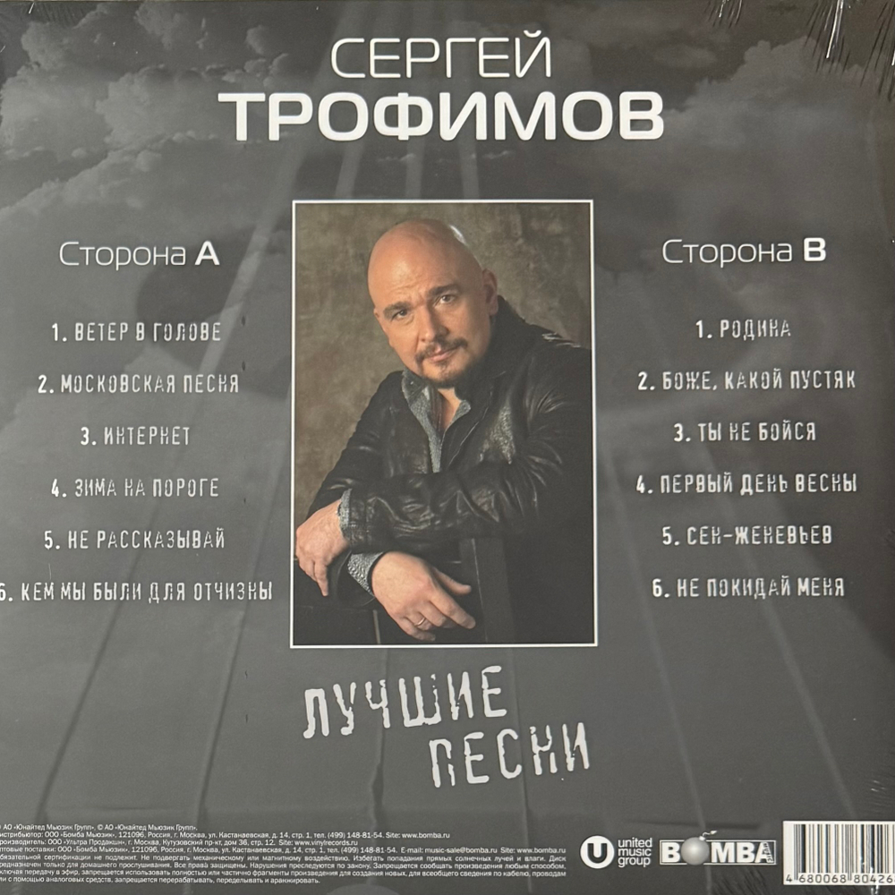 Сергей Трофимов - Лучшие песни (Россия 2024г.)