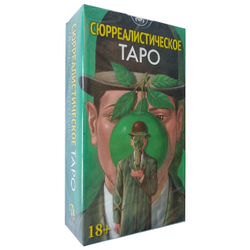 Таро Сюрреалистическое