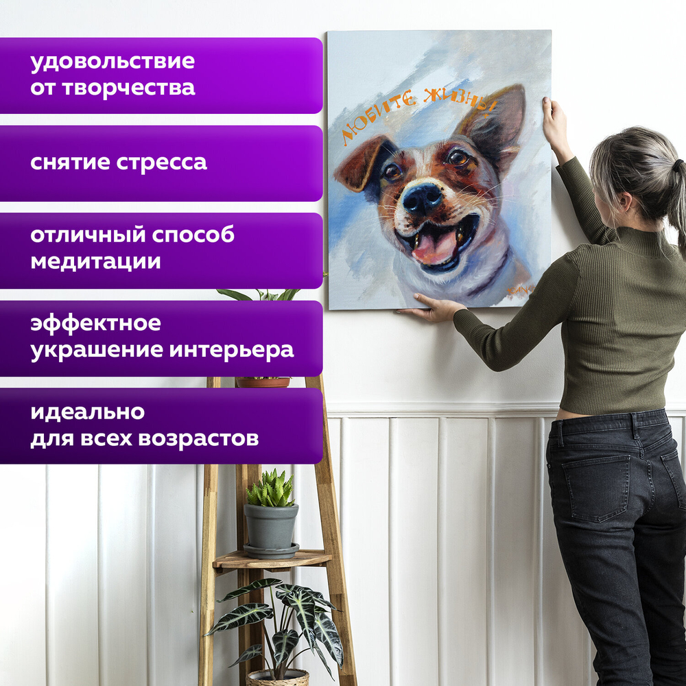 Картина по номерам 40х50 см, ОСТРОВ СОКРОВИЩ "Любите жизнь!", на подрамнике, акрил, кисти, 662901