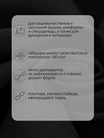 Габардин кач-во Фухуа 180 г/м², 150 см / 3 метра, TBY.Gbf.24102.1.3, цв.01 черный