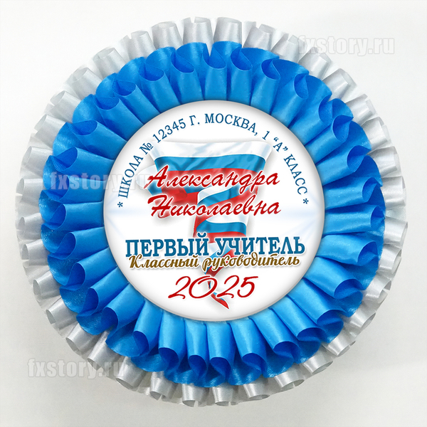 Розетка наградная "Первоклассник" (PY02) Первый учитель.