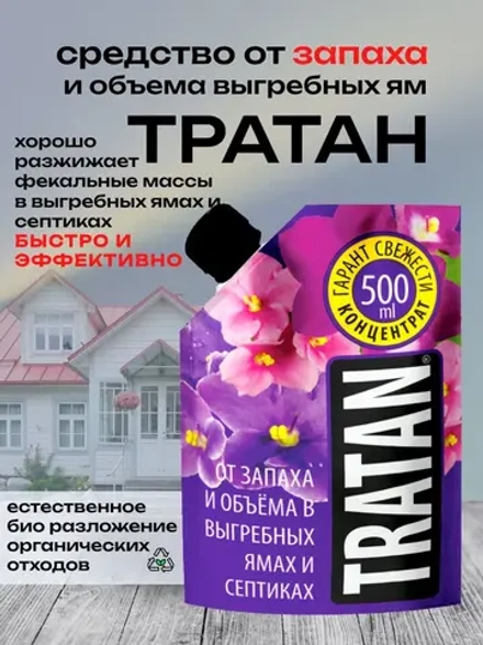 Тратан- от запаха и объема в выгребных ямах и септиках 0,5л