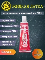 Жидкая латка (клей) для ПВХ Три Кита
