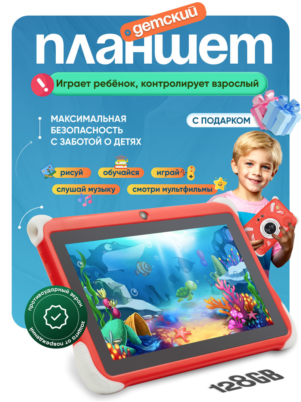 Детский планшет Smartbarry "B91 PLUS", 7", Android, 4ГБ/128ГБ, родительский контроль красный