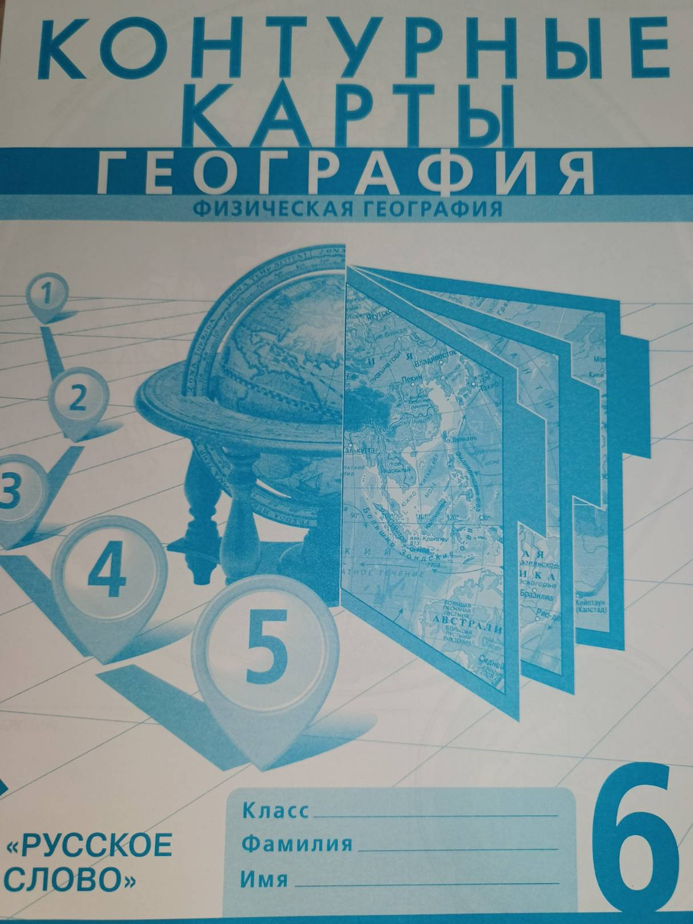 География 6 класс. Контурные карты Русское слово Домогацких Банников 2842 130