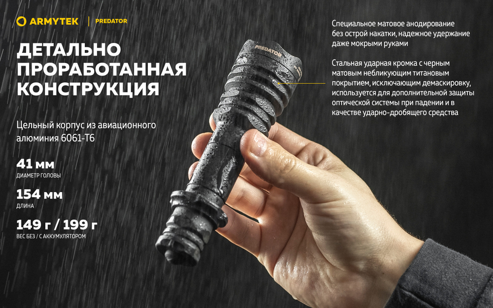 Тактический фонарь Armytek Predator F01604C (1130 люмен)