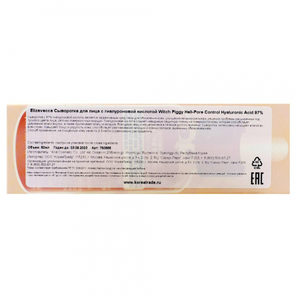 Сыворотка для лица с гиалуроновой кислотой (Hyaluronic acid 97%) Elizavecca | Элизавекка 50мл
