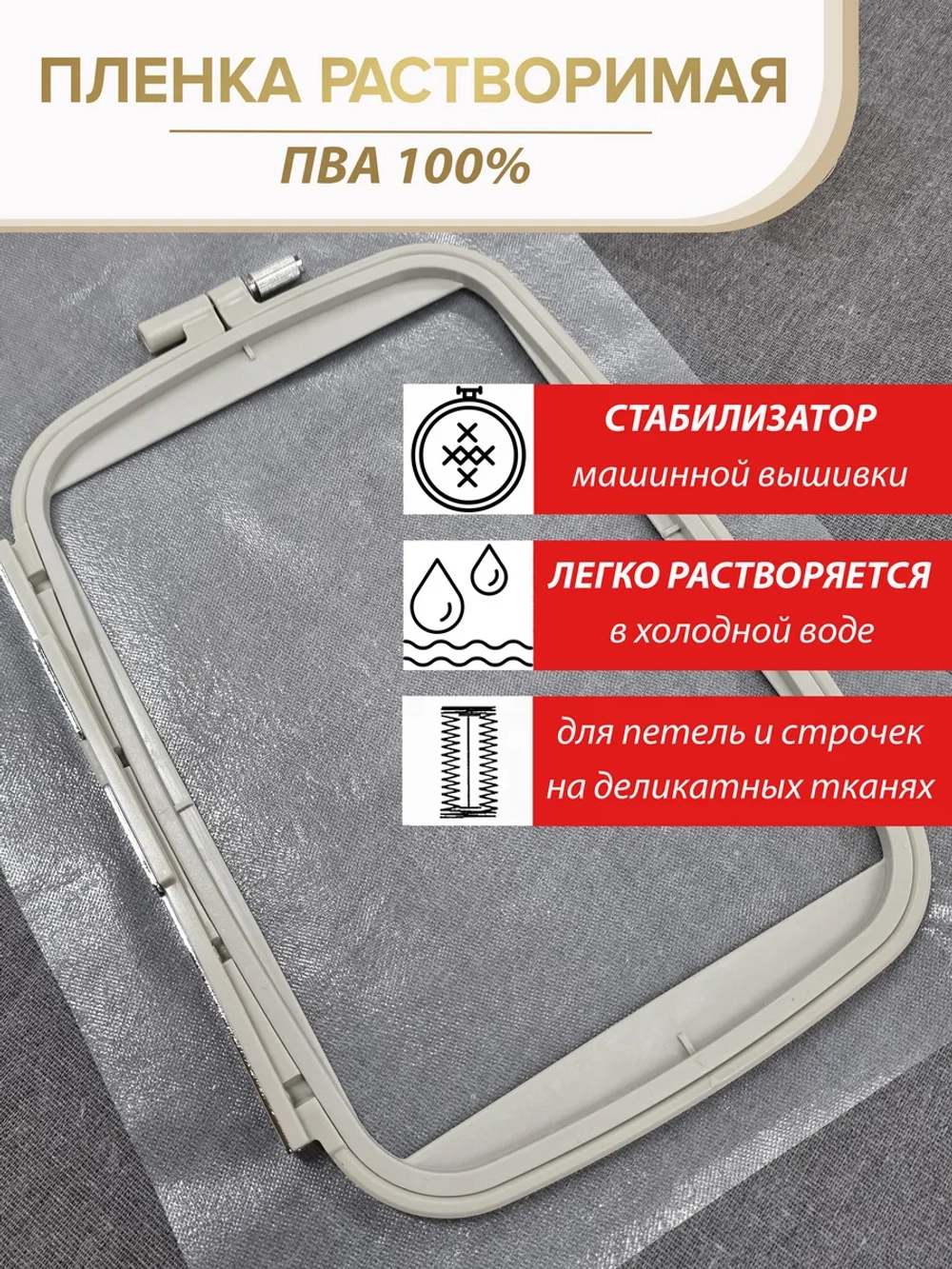 Водорастворимая пленка для вышивки 40 г, 25 см - 9 метров