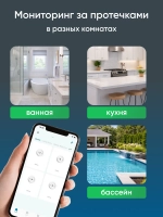 Датчик протечки воды Zigbee