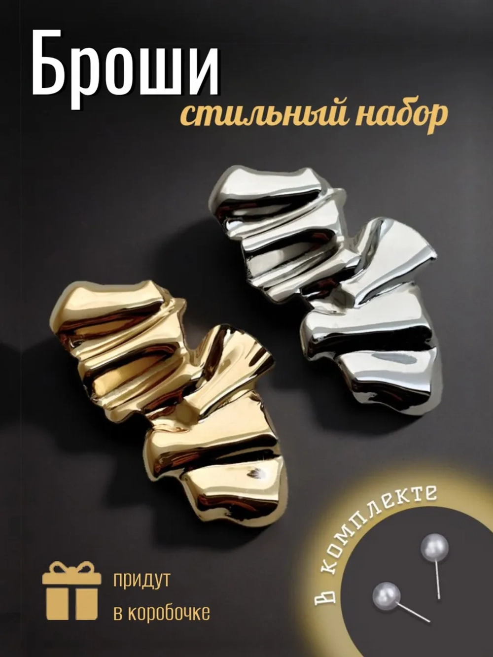 Броши женские оригинальные набор на пиджак