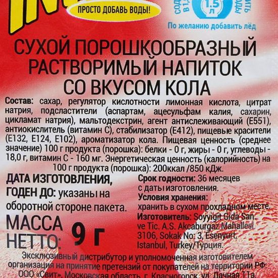 Растворимый напиток Invite со вкусом колы, 9 г (Турция)