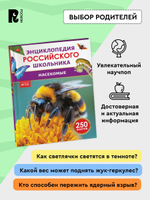 Насекомые. Энциклопедия российского школьника