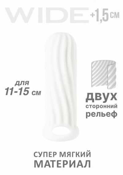 Двухсторонняя стимулирующая насадка на пенис HOMME WIDE (для 11-15 см) (Цвет: белый)