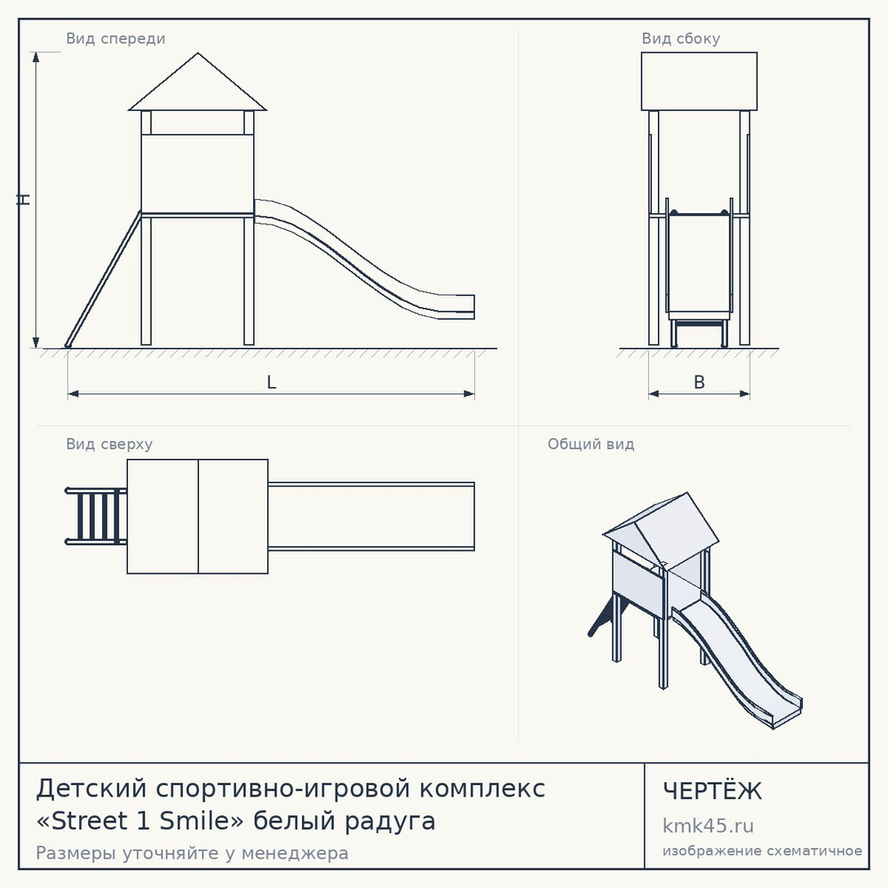 Детский спортивно-игровой комплекс «Street 1 Smile» белый радуга — от 14 000 ₽