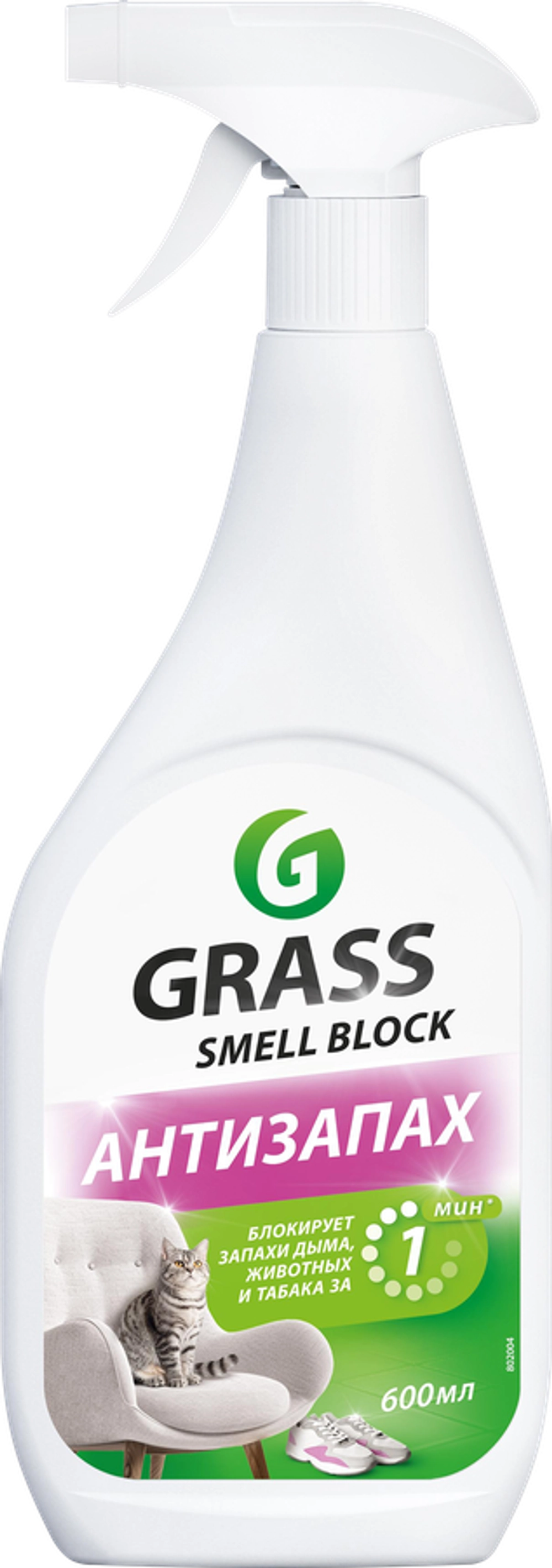Grass Smell Block Антизапах 600мл