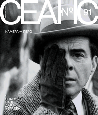 Сеанс №91. Камера — Перо