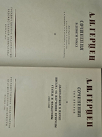 А. И. Герцен. Сочинения в девяти томах. Том 2