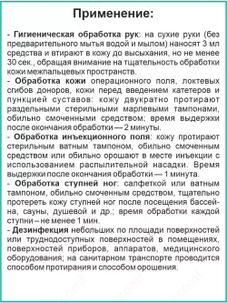 Спиртовой антисептик для рук и поверхностей, спрей