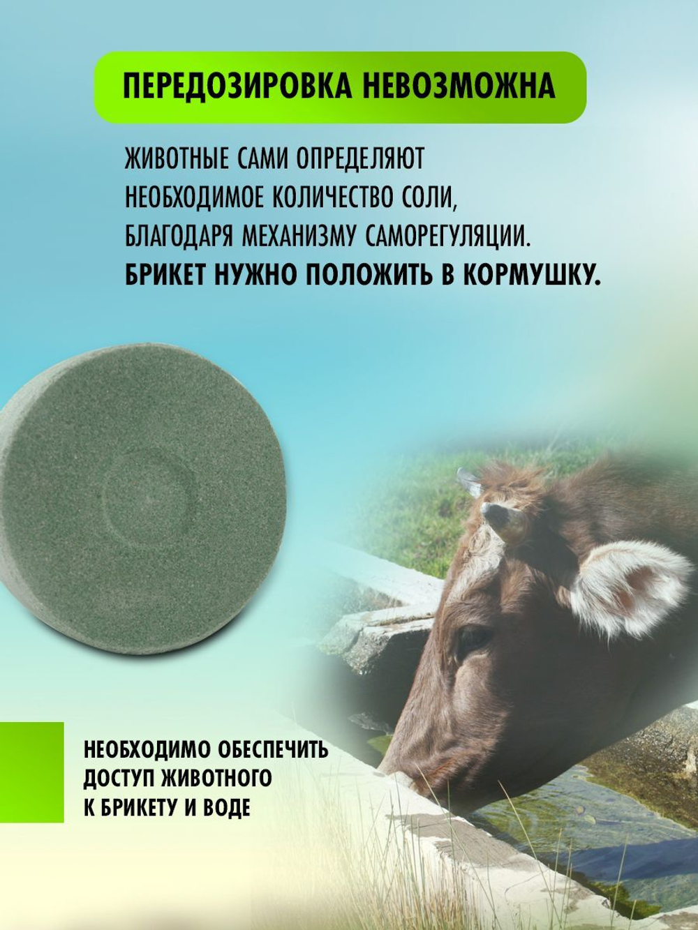Соль для животных Лизунец антигельминтный Лимисол Ф
