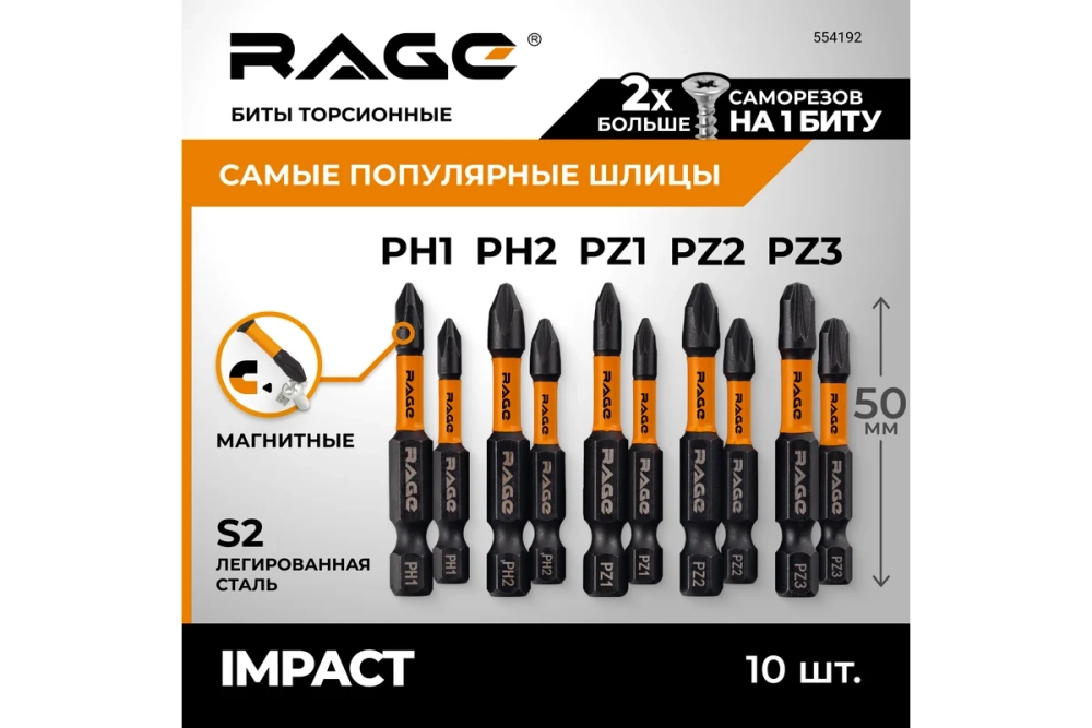 Набор бит ударных IMPACT S2, PH, PZ x 50 мм, 10 шт 5 наконечников RAGE By VIRA 554192