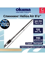 Спиннинг Helios Air 8'6'' 259cm 50-110g 2sec