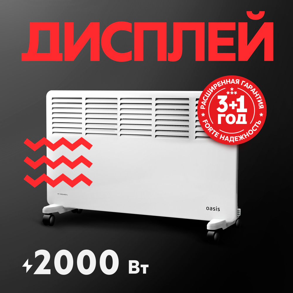 Электрический конвектор Oasis EK-20