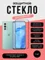 Защитные стекла