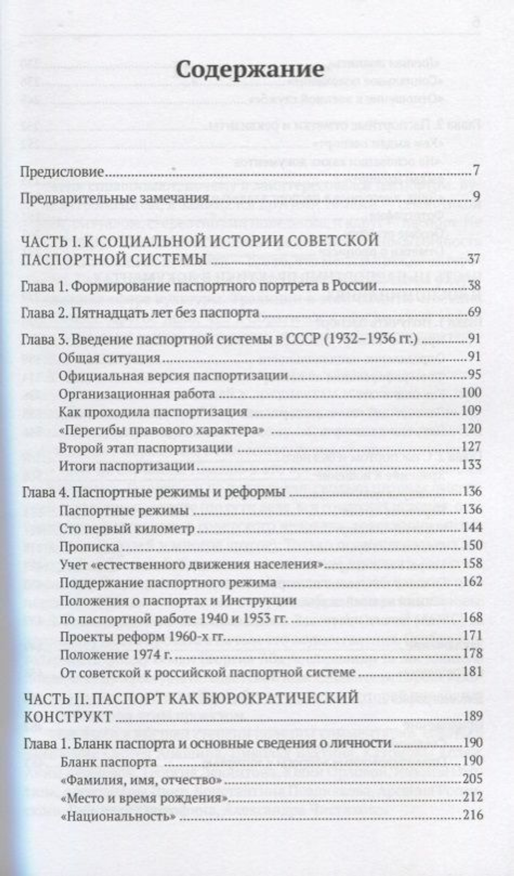 Советский паспорт