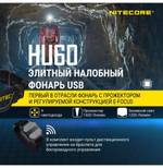 Фонарь налобный Nitecore HU60 1600 люмен с пультом дистанционного управления