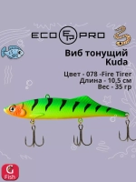 Виб (тонущий воблер) для зимней рыбалки Kuda 105мм 35г