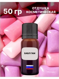 Отдушка Бабл гам 50 гр