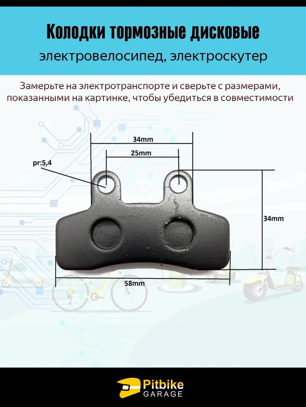 Pt0 Bt Kt Rt Et Колодки тормозные 58mm электроскутер Citycoco