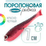 Поролоновая рыбка (двойник) Контакт (7см)