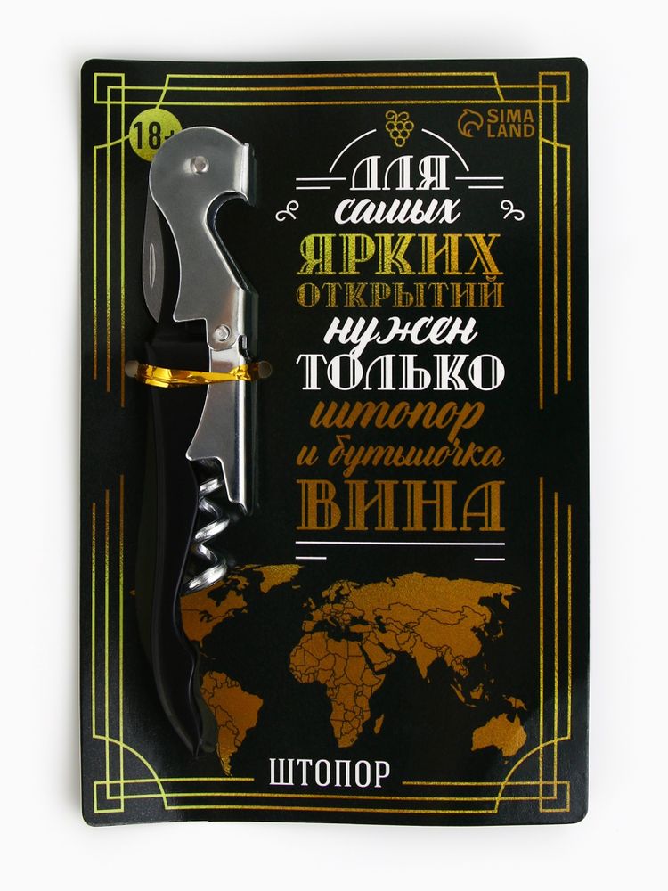 Штопор Для самых ярких открытий 10*15 см Иу Йоуда Китай