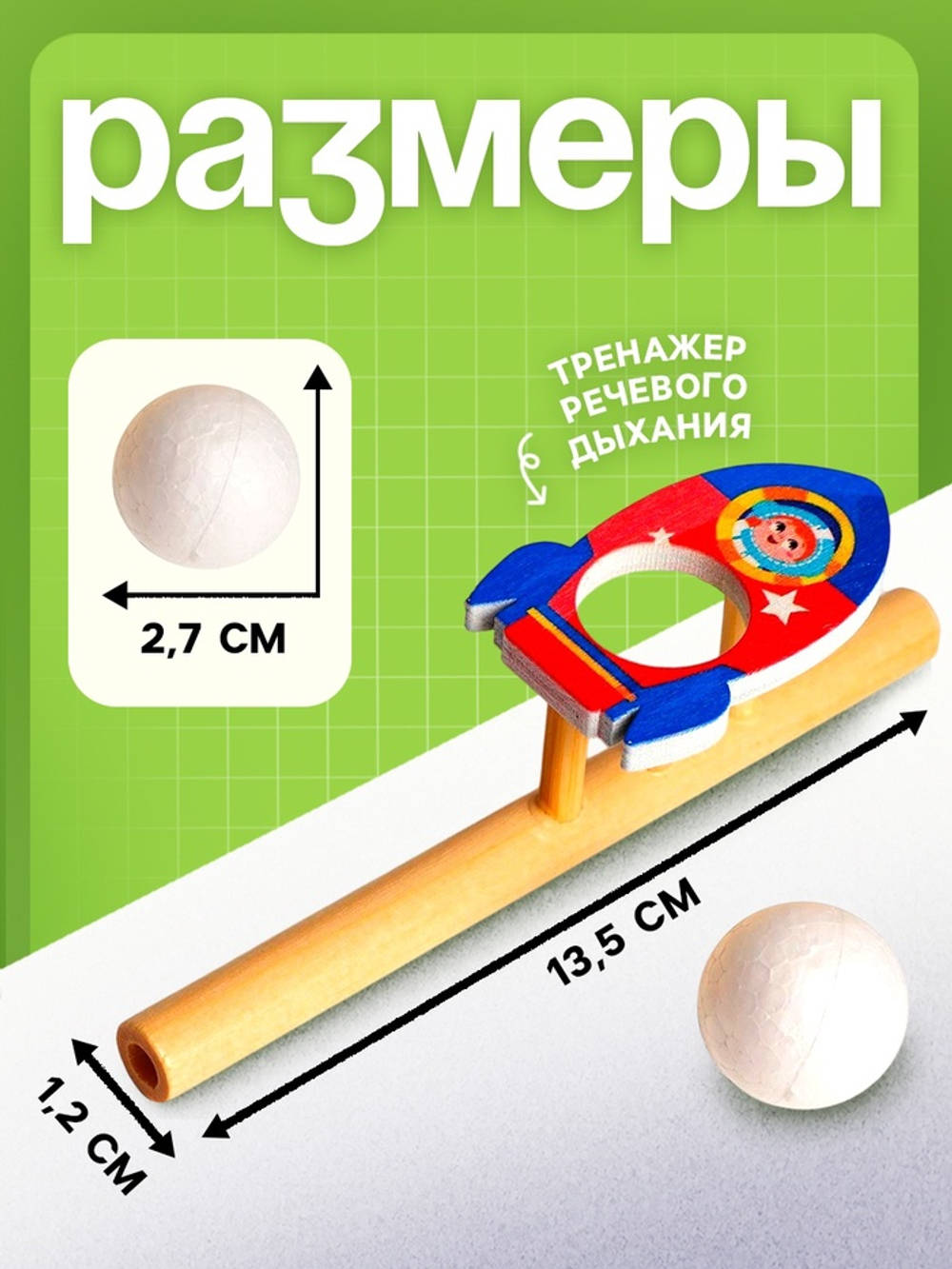 Лесная мастерская Аэробол, игра - тренажёр для дыхания «Ракета»