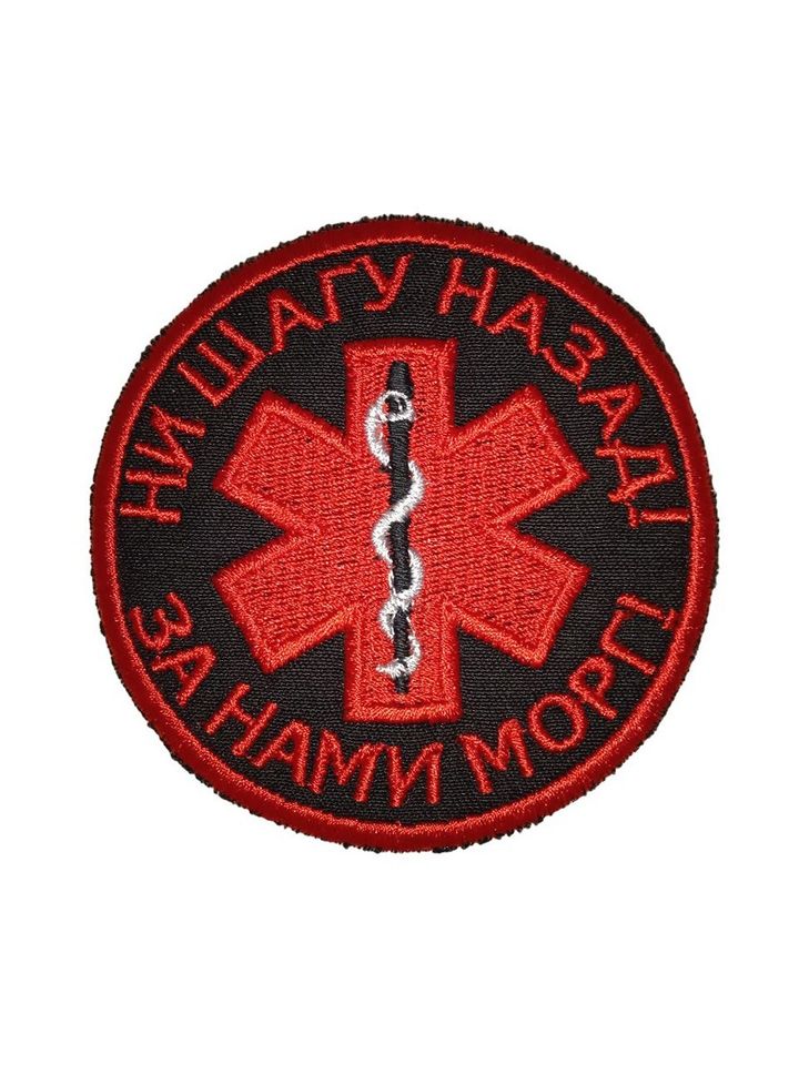 Патч Ни шагу назад (черный)