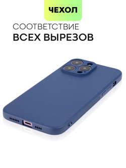 Чехол BROSCORP для Apple iPhone 14 Pro Max оптом (арт. IP14PROMAX-CARBONE-BLUE)