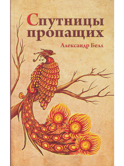 Спутницы пропащих