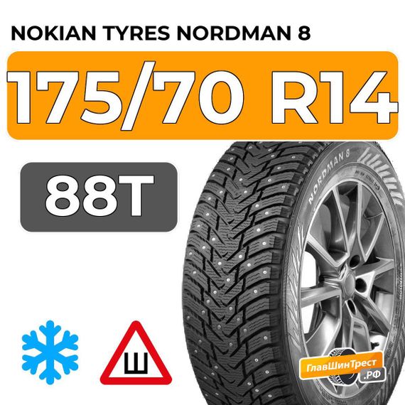 Nokian Tyres Nordman 8 175/70 R14 88T XL шип.