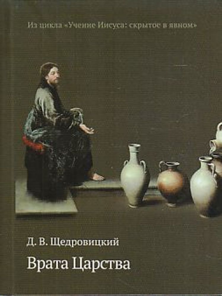 Врата Царства