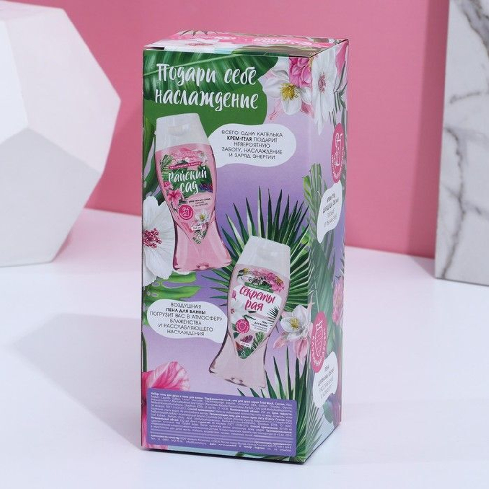 Набор «Тропический рай»: крем-гель для душа и пена для ванны