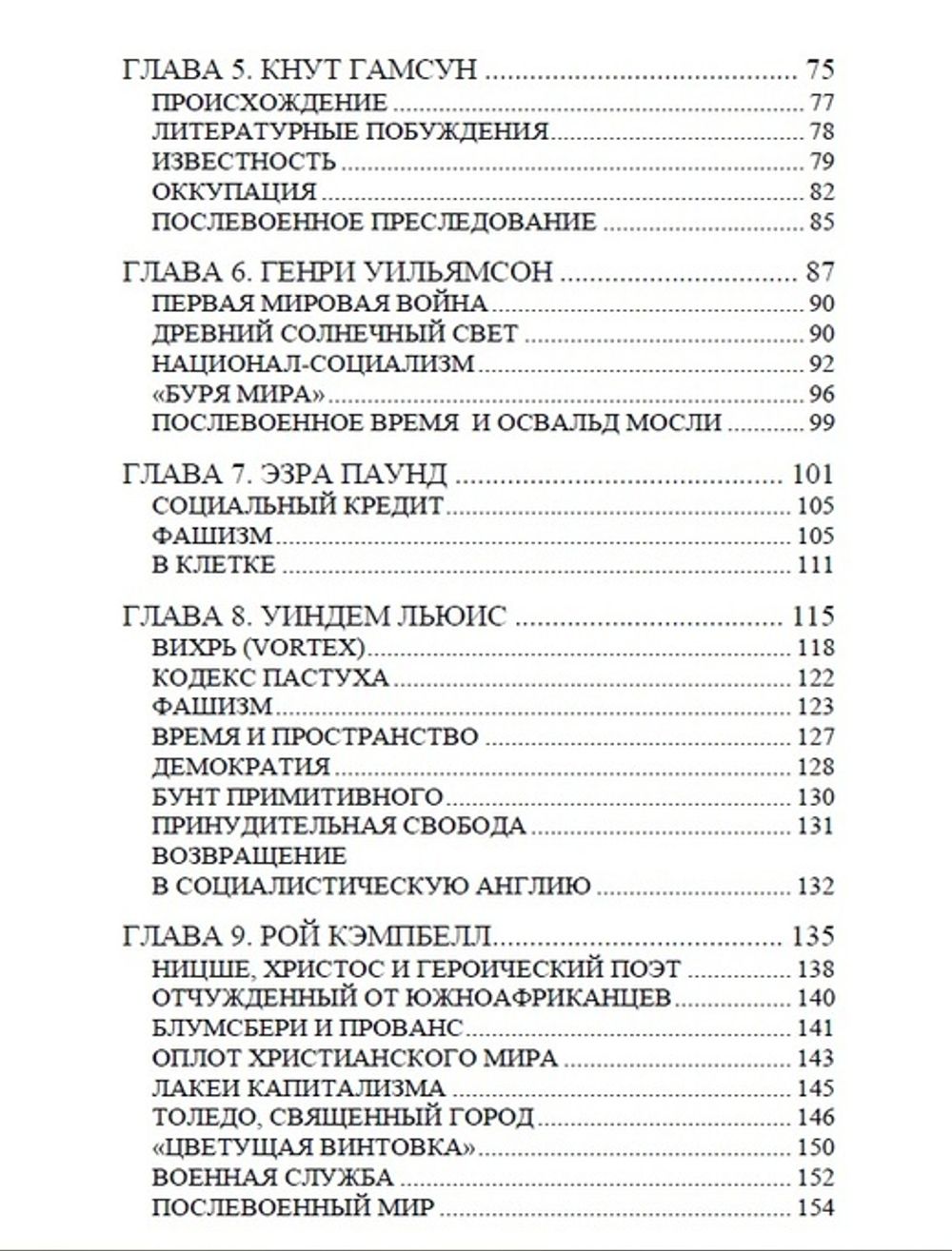 Правые мыслители. Вызов материализму. Керри Болтон.