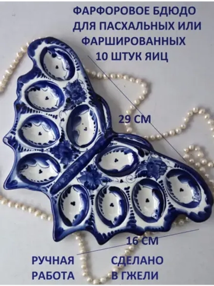 Блюдо для сервировки и подачи Гжель