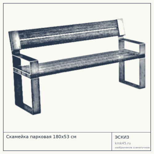 Скамейка парковая 180х53 см — от 49 000 ₽