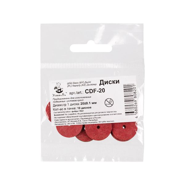 Диски из фибры для суставов мишек Тедди ⌀20 ±0.1 мм, 100 шт, HobbyBe CDF-20
