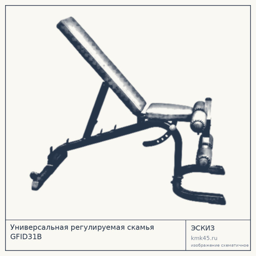 Универсальная регулируемая скамья GFID31B — от 30 000 ₽