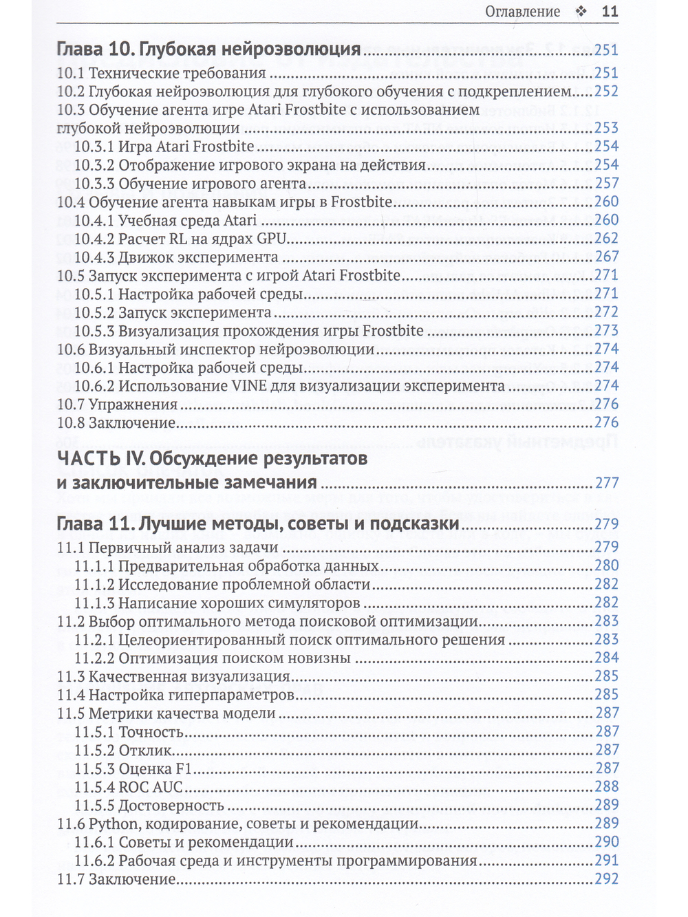 Эволюционные нейросети на языке Python