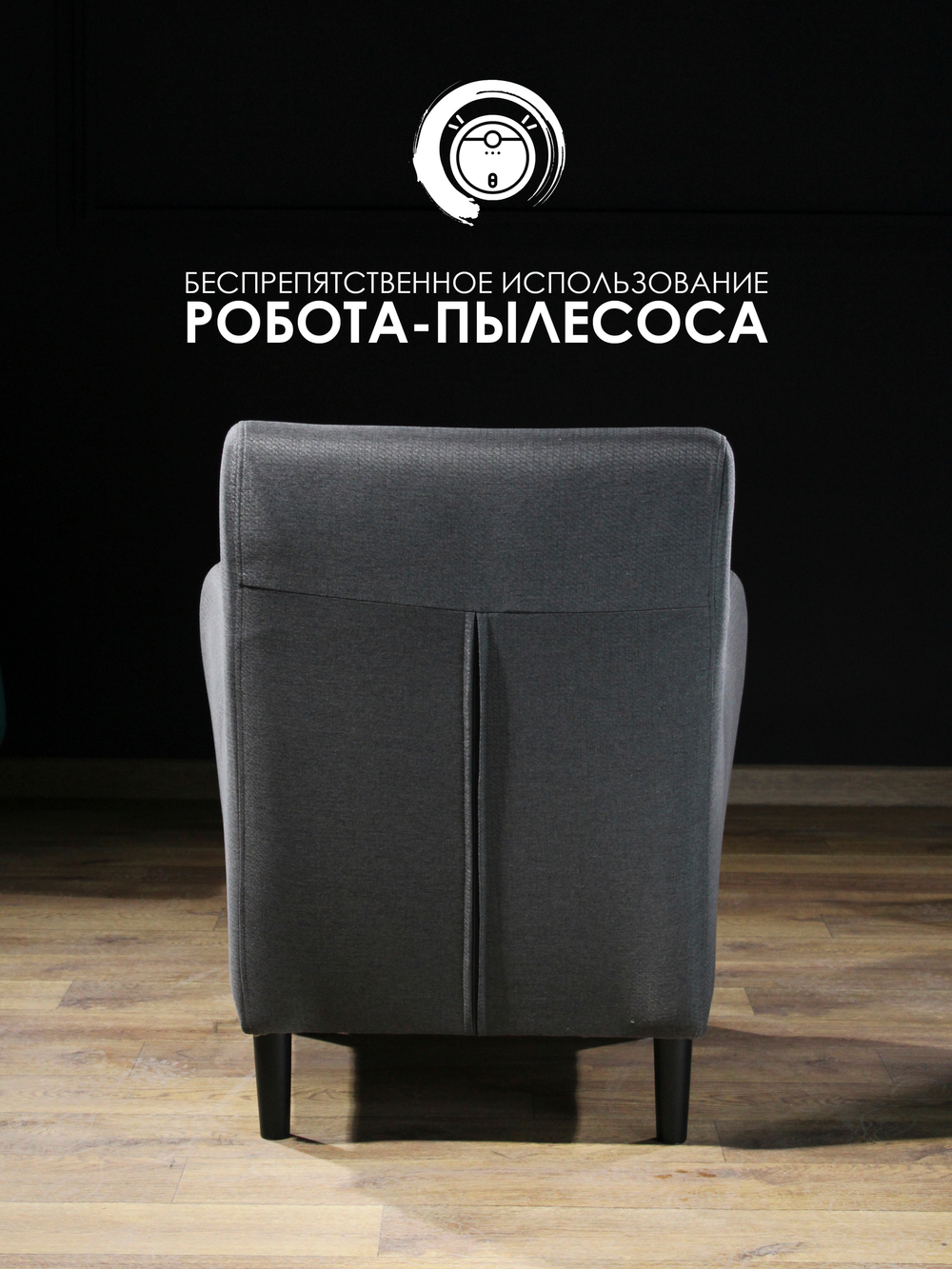 Кресло мягкое Грэйс D-5 (Темно-серый) на высоких ножках с подлокотниками в гостиную, офис, зону ожидания, салон красоты.