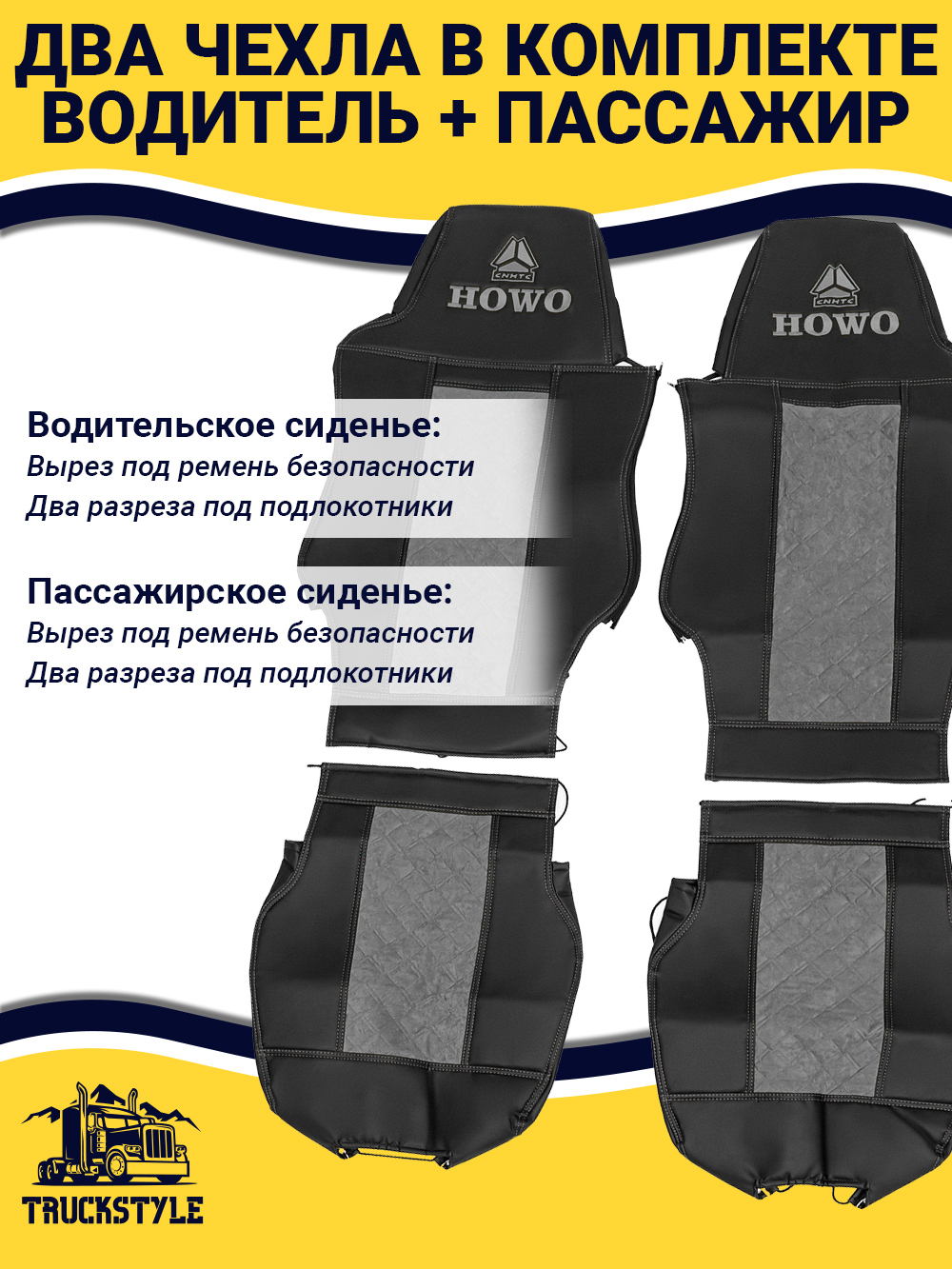 Чехлы HOWO T5G (экокожа, черный, серая вставка)