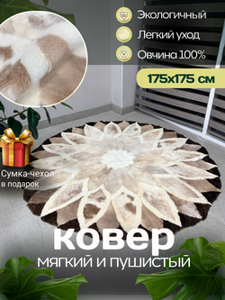 Ковер шкура натуральная овчина меховой